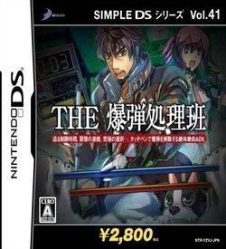 2452 - Simple DS Series Vol. 41 - The Bakudan Shorihan ROM